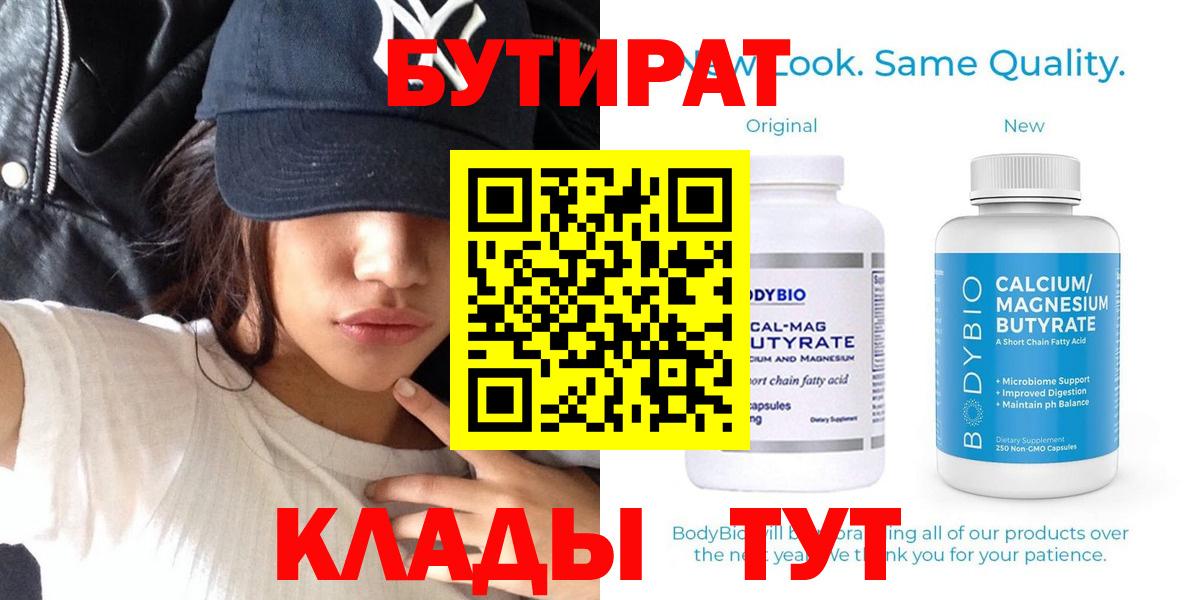 Вятские Поляны  БУТИРАТ оксана  Бутират  Вход с VPN 