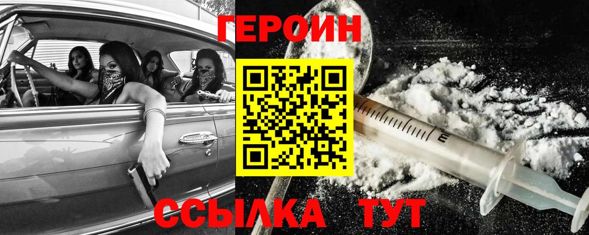 Вятские Поляны  ГЕРОИН гречка  Героин  Вход с VPN 