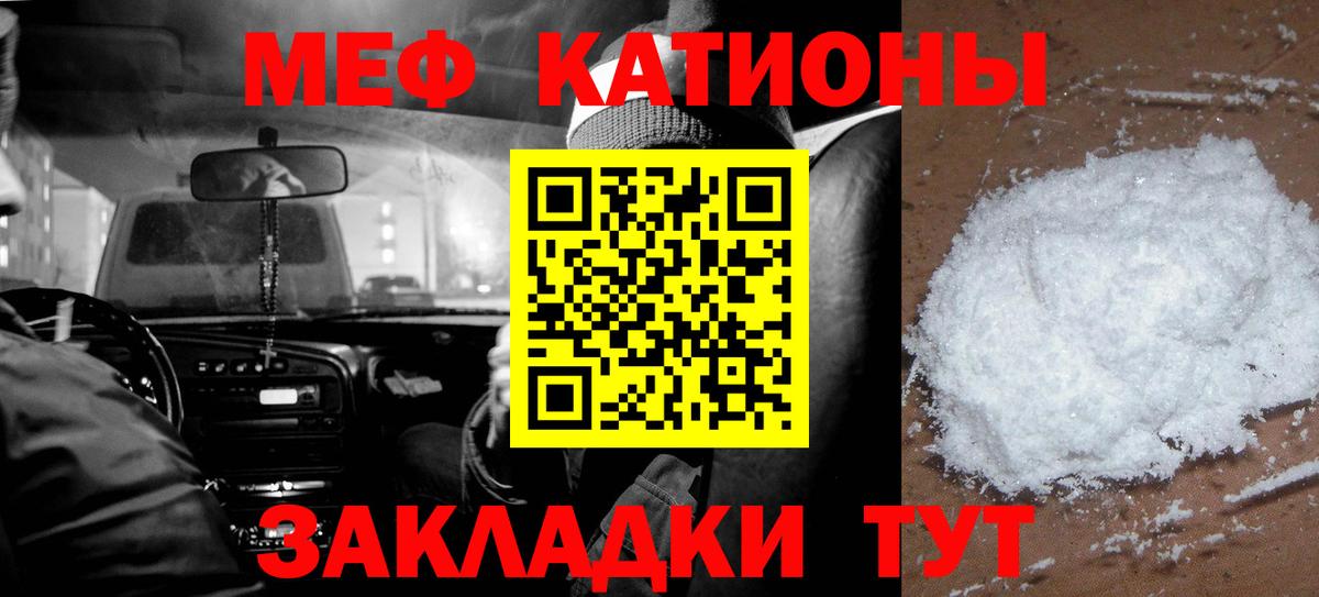МЕФ  Вход с VPN  МЯУ-МЯУ мяу мяу  Вятские Поляны  Меф кристаллы 