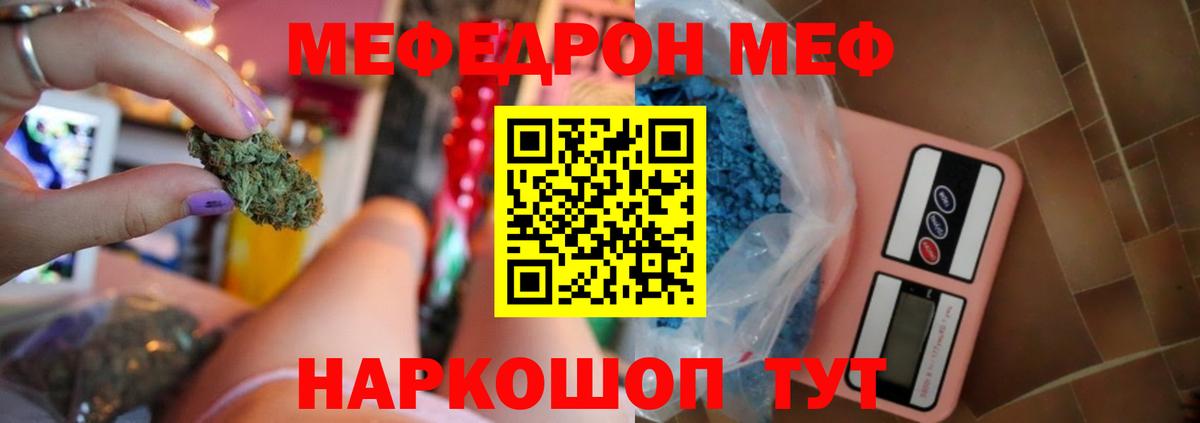 Меф мяу мяу Вятские Поляны