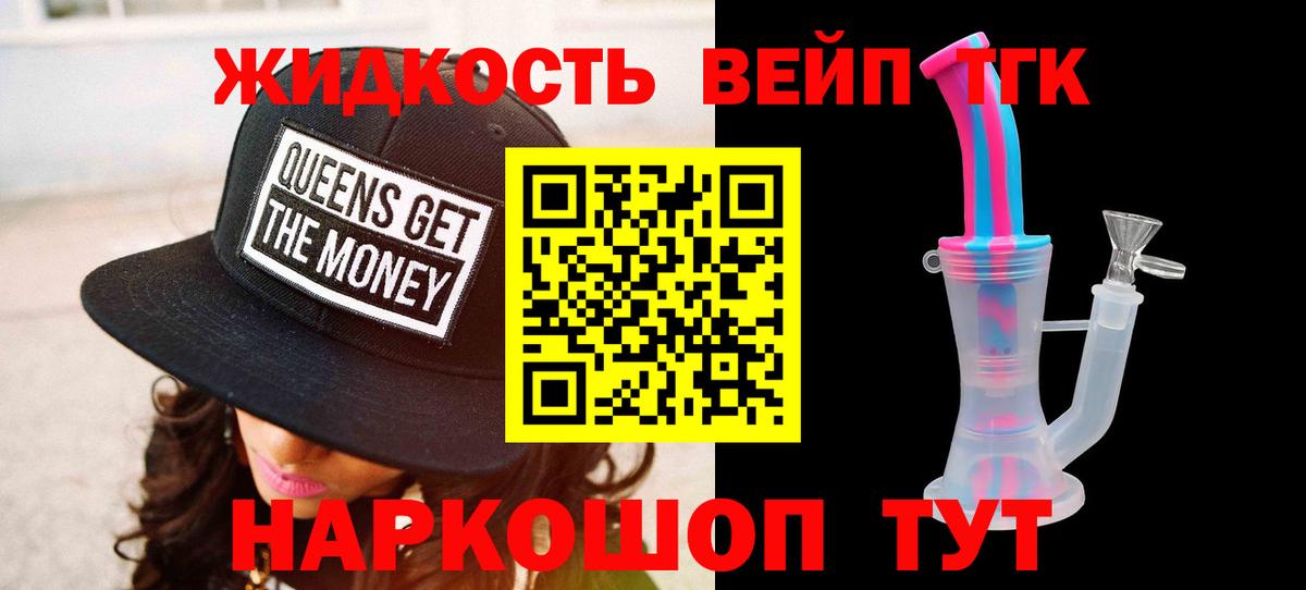 ТГК жижа  Дистиллят ТГК концентрат  Вятские Поляны  Вход с VPN 